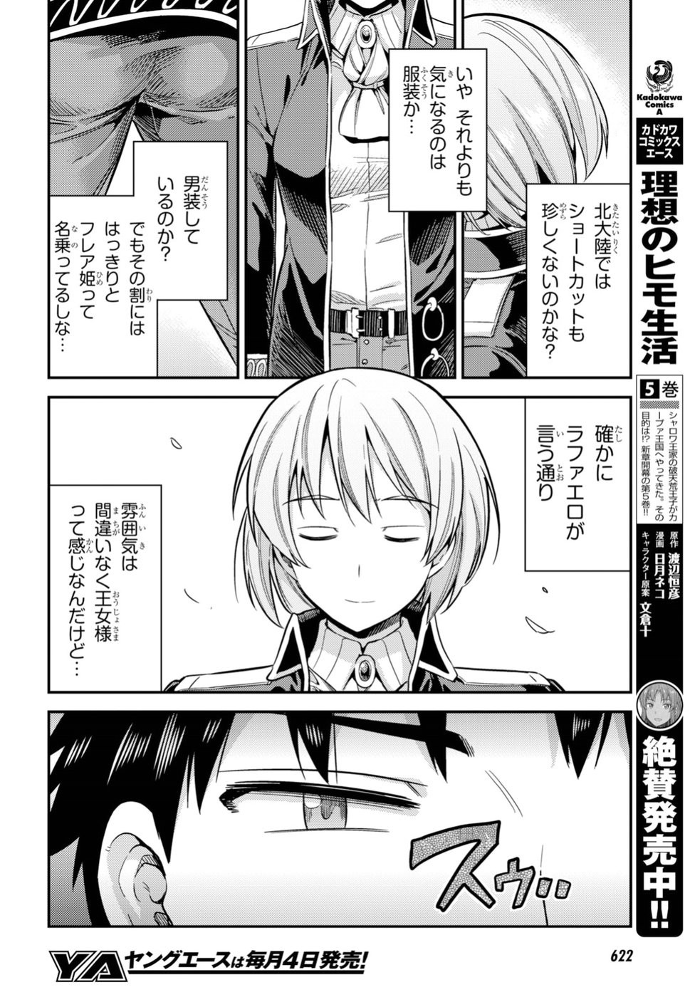 Risou no Himo Seikatsu - Chapter 026 - Page 30