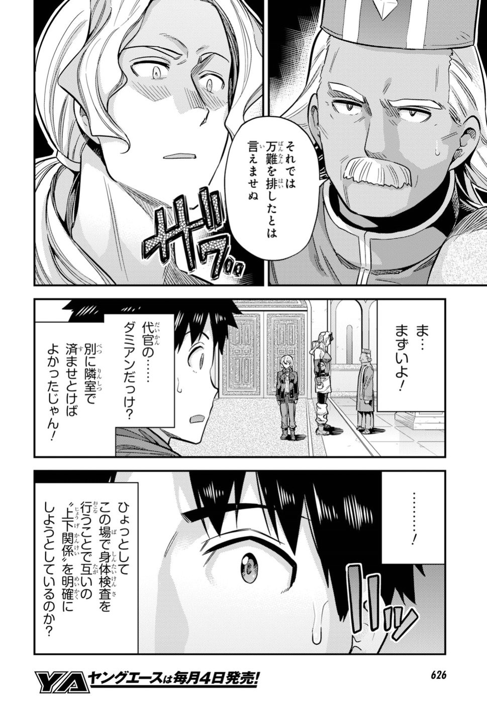 Risou no Himo Seikatsu - Chapter 026 - Page 34