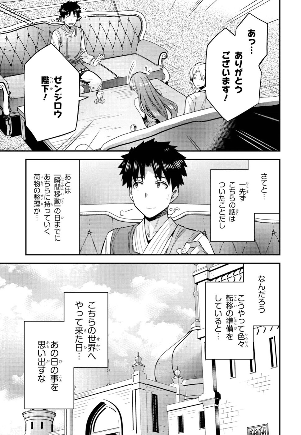 Risou no Himo Seikatsu - Chapter 026 - Page 5