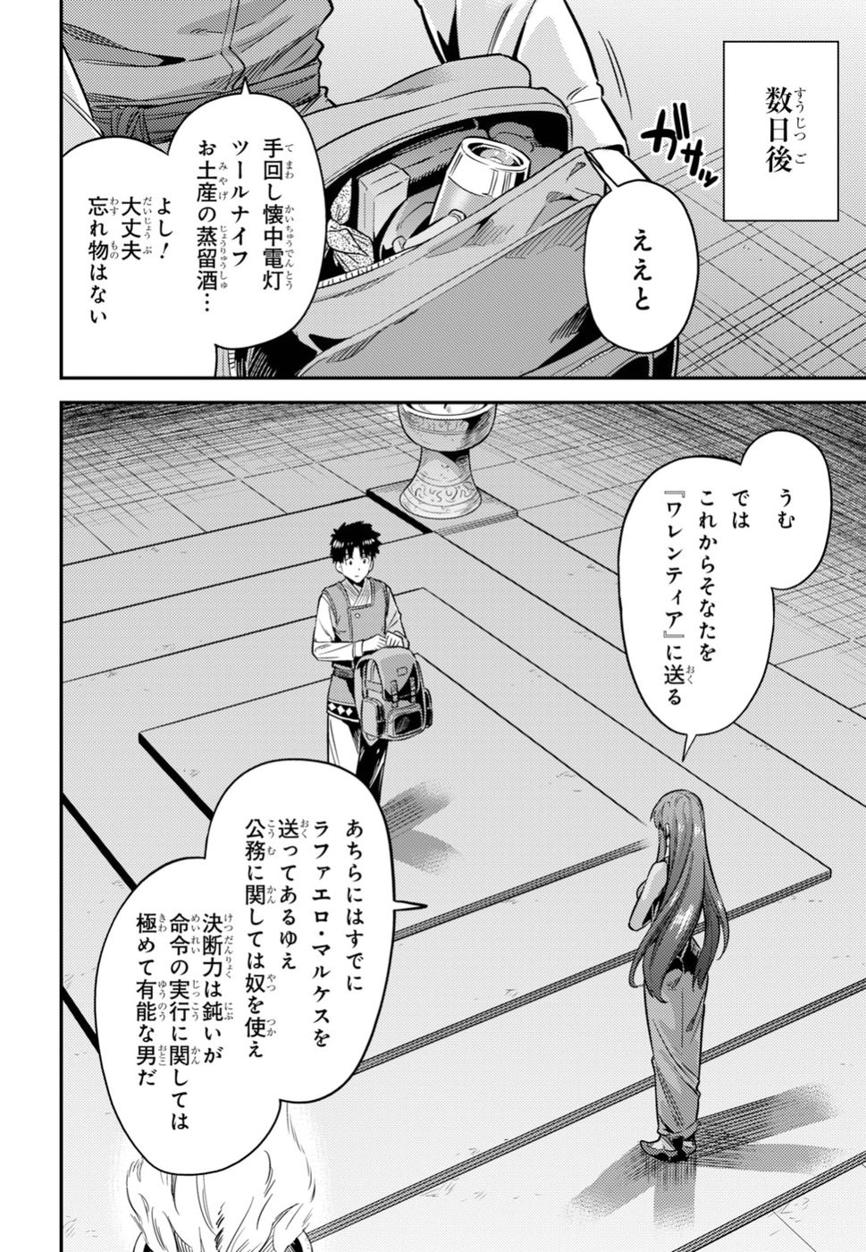 Risou no Himo Seikatsu - Chapter 026 - Page 6