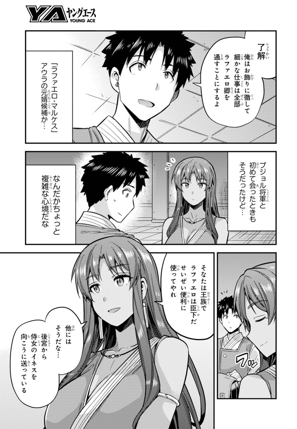 Risou no Himo Seikatsu - Chapter 026 - Page 7