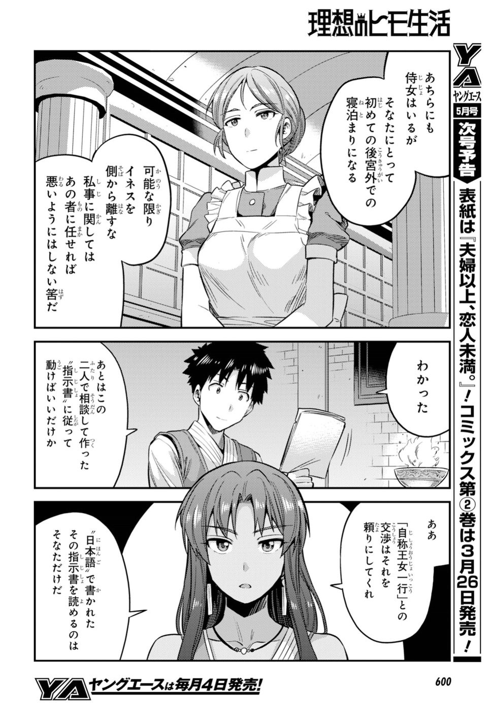 Risou no Himo Seikatsu - Chapter 026 - Page 8