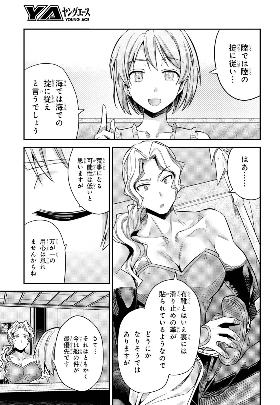 Risou no Himo Seikatsu - Chapter 027 - Page 23
