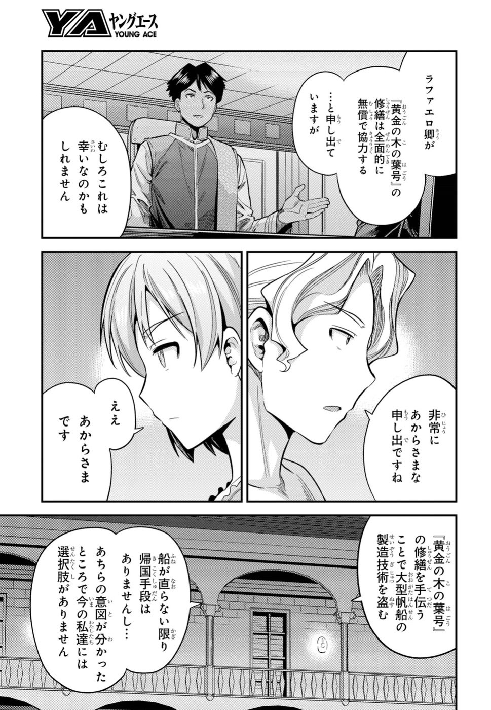 Risou no Himo Seikatsu - Chapter 027 - Page 25