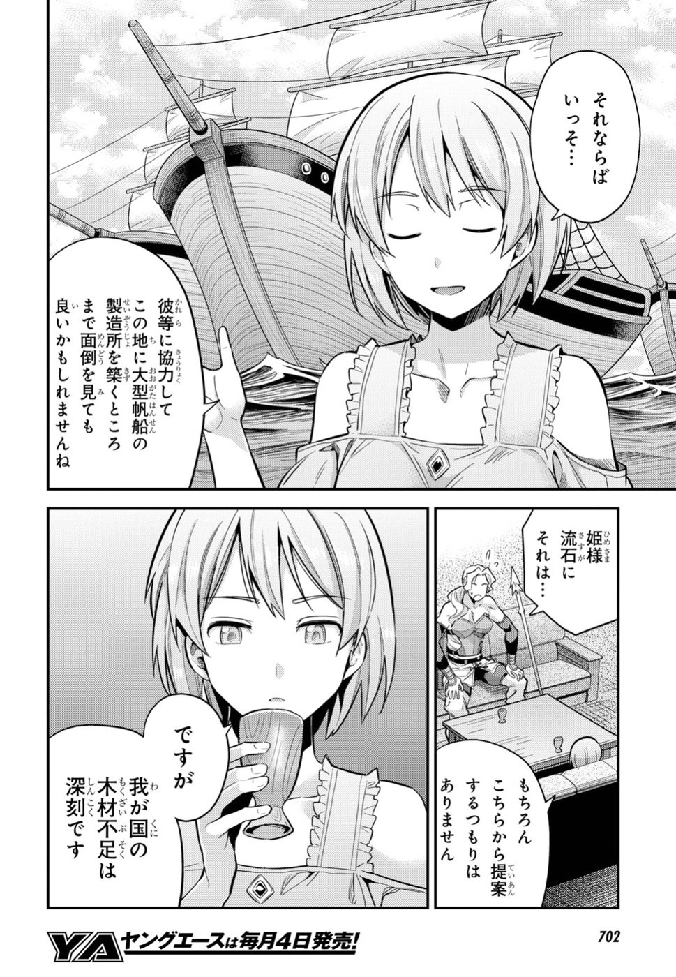 Risou no Himo Seikatsu - Chapter 027 - Page 26