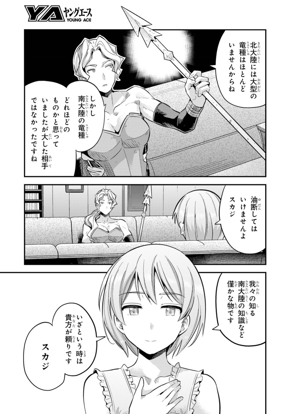 Risou no Himo Seikatsu - Chapter 027 - Page 29