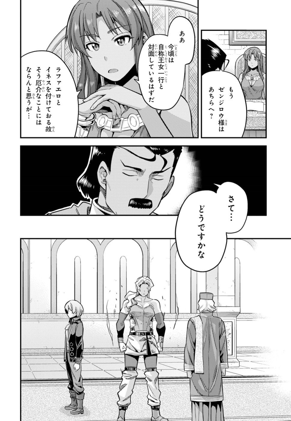 Risou no Himo Seikatsu - Chapter 027 - Page 4