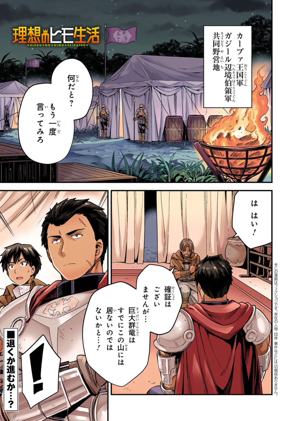 Risou no Himo Seikatsu - Chapter 028 - Page 1