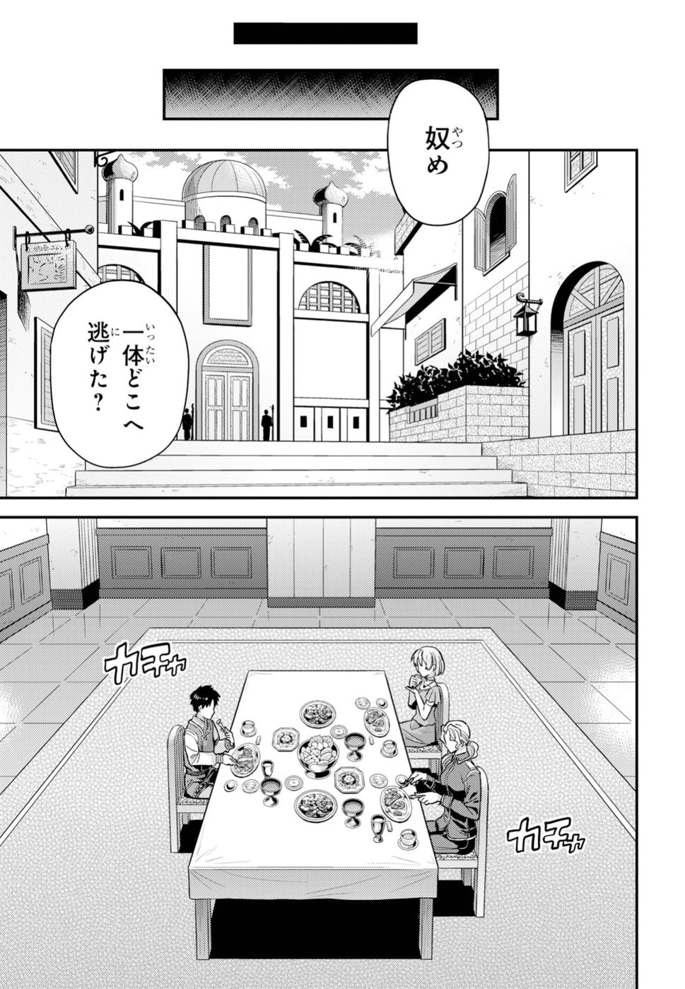 Risou no Himo Seikatsu - Chapter 028 - Page 11