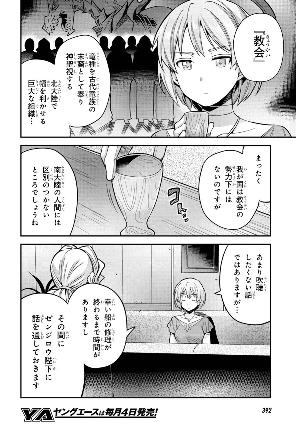 Risou no Himo Seikatsu - Chapter 028 - Page 28