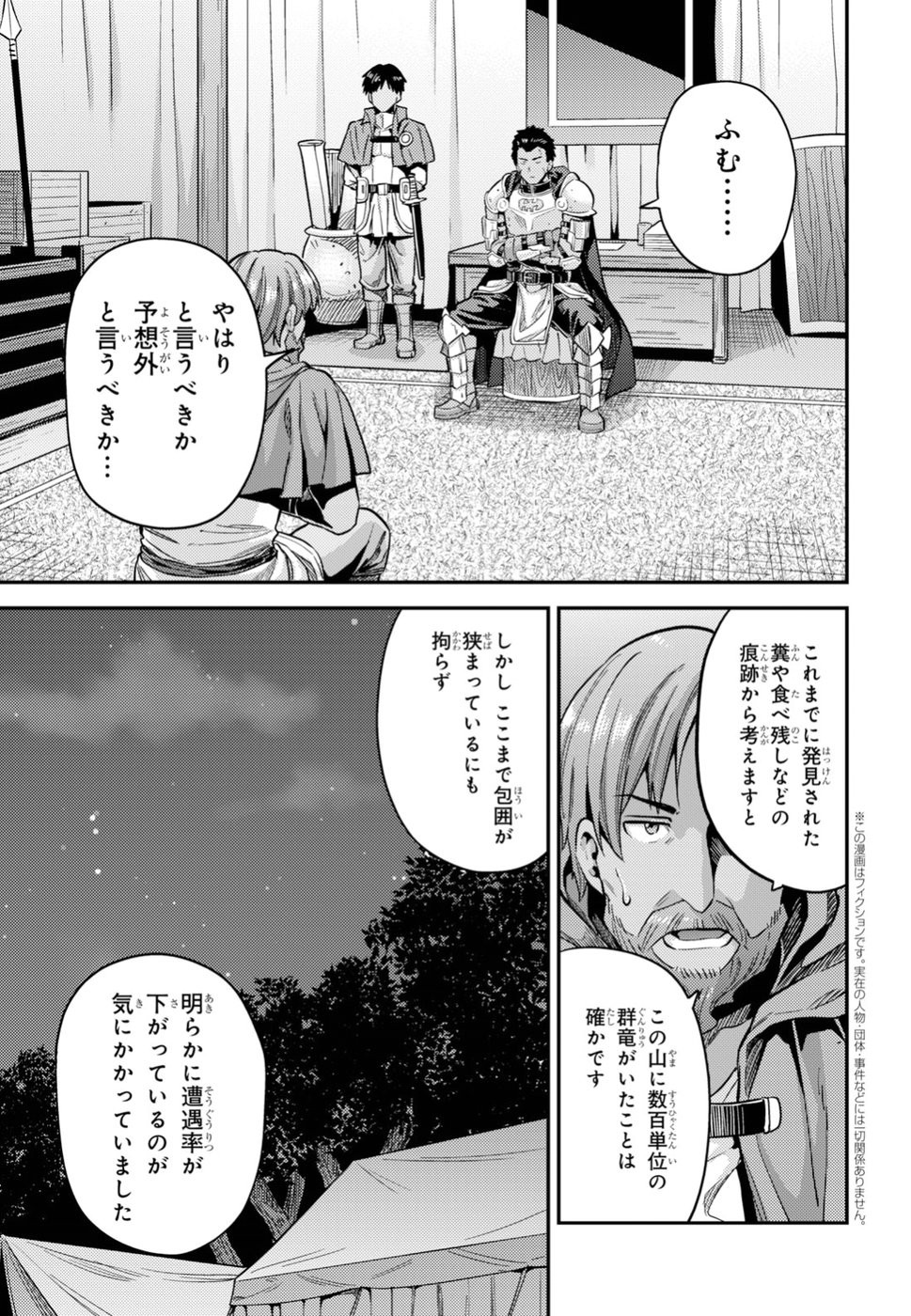 Risou no Himo Seikatsu - Chapter 028 - Page 3