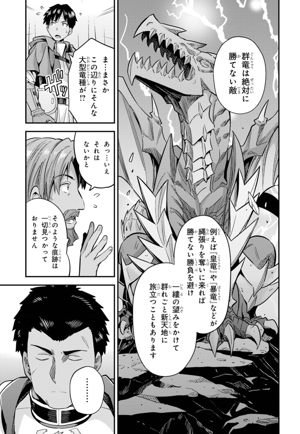 Risou no Himo Seikatsu - Chapter 028 - Page 5