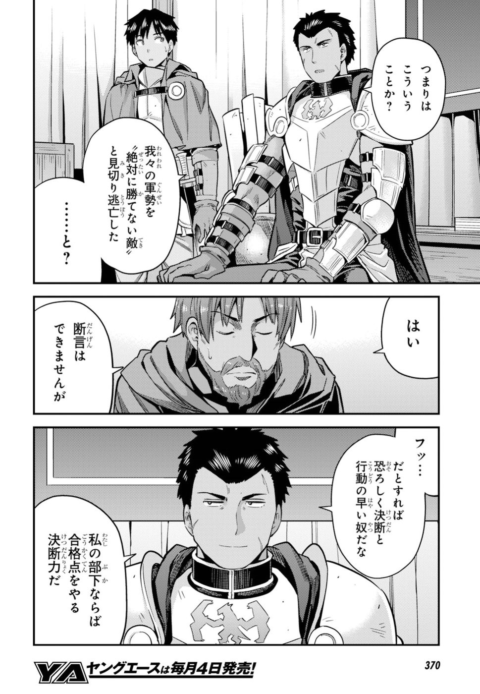 Risou no Himo Seikatsu - Chapter 028 - Page 6