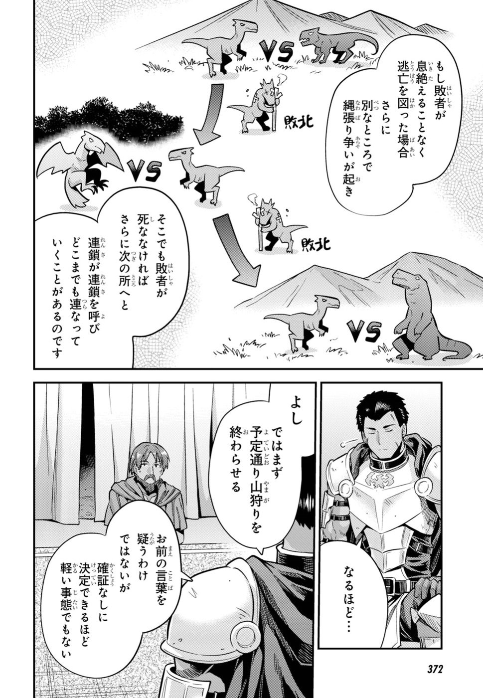 Risou no Himo Seikatsu - Chapter 028 - Page 8