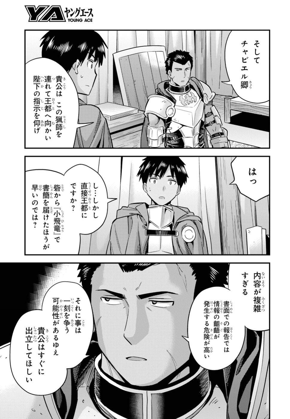 Risou no Himo Seikatsu - Chapter 028 - Page 9