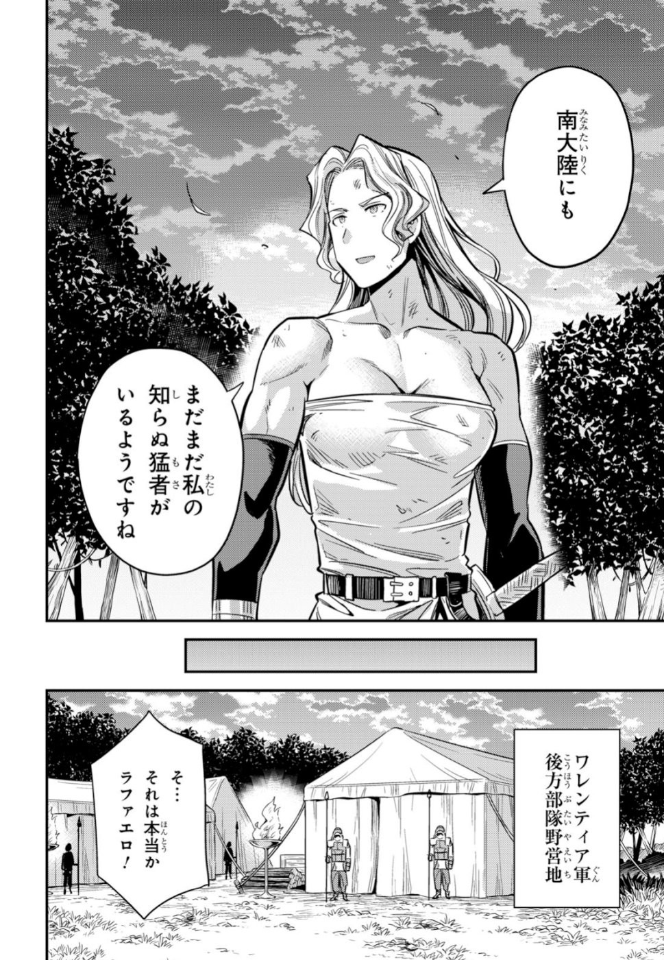 Risou no Himo Seikatsu - Chapter 031 - Page 30