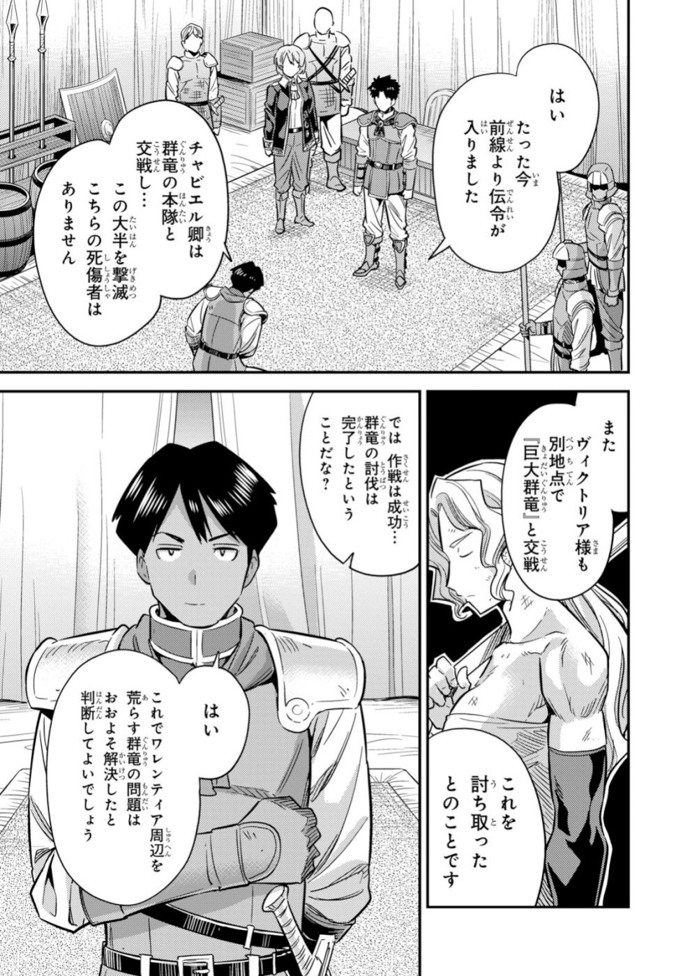 Risou no Himo Seikatsu - Chapter 031 - Page 31