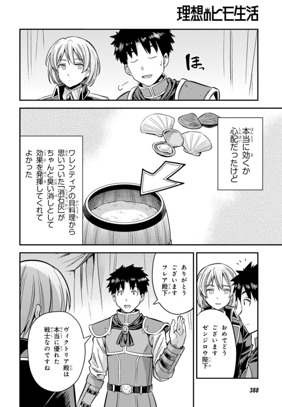 Risou no Himo Seikatsu - Chapter 031 - Page 32
