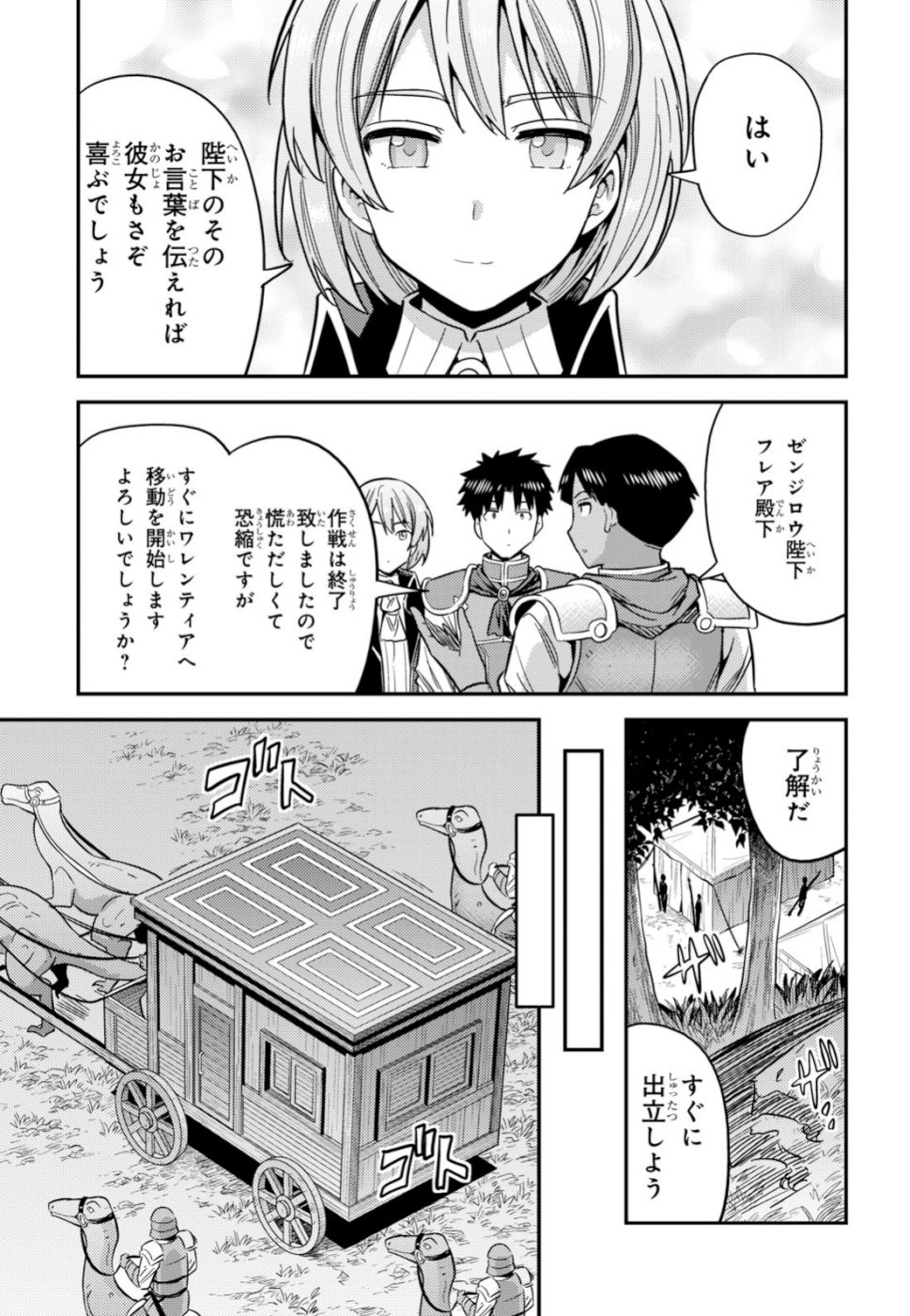 Risou no Himo Seikatsu - Chapter 031 - Page 33