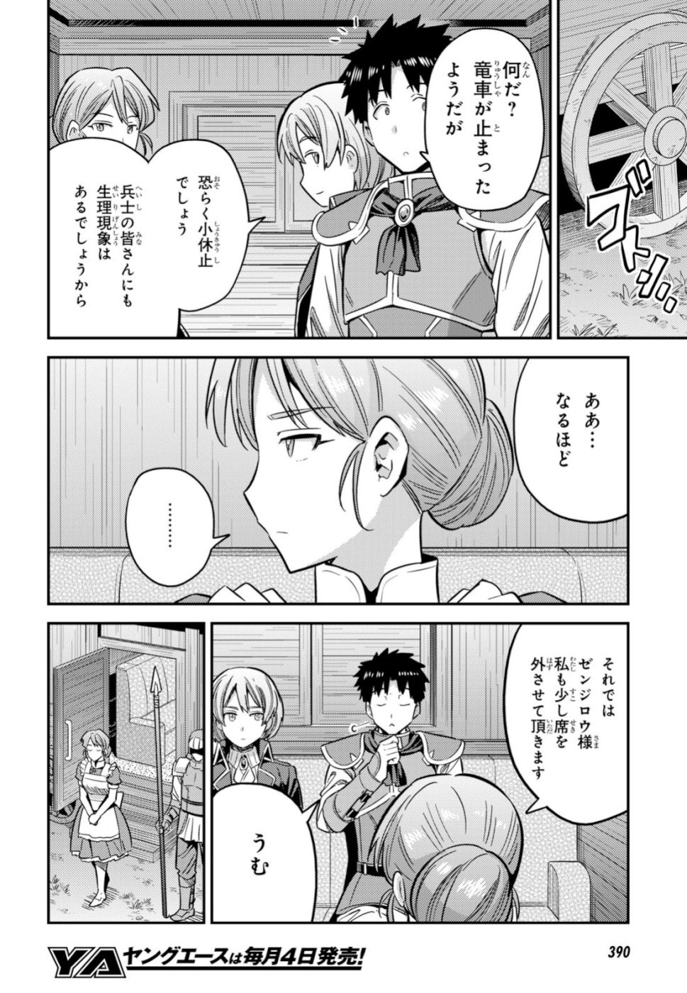 Risou no Himo Seikatsu - Chapter 031 - Page 34