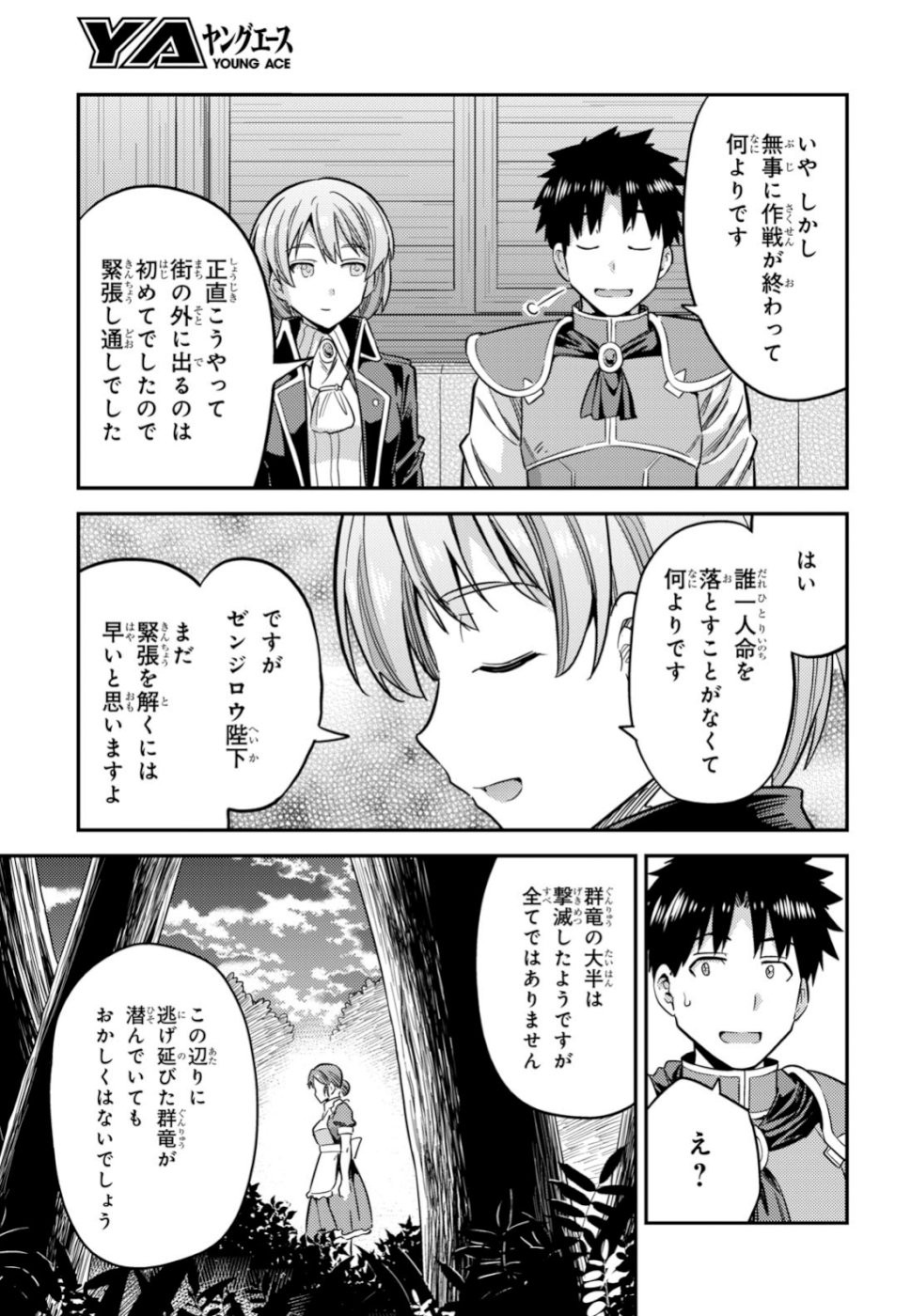 Risou no Himo Seikatsu - Chapter 031 - Page 35