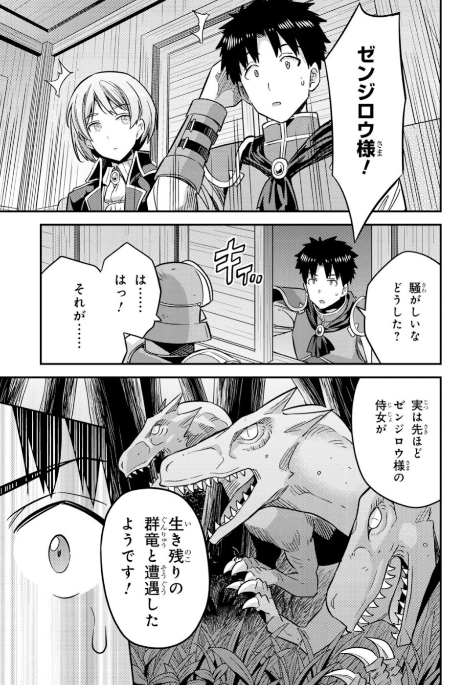 Risou no Himo Seikatsu - Chapter 031 - Page 37