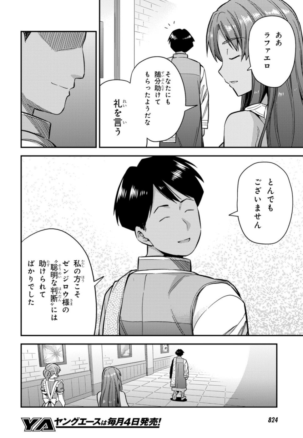 Risou no Himo Seikatsu - Chapter 032 - Page 12