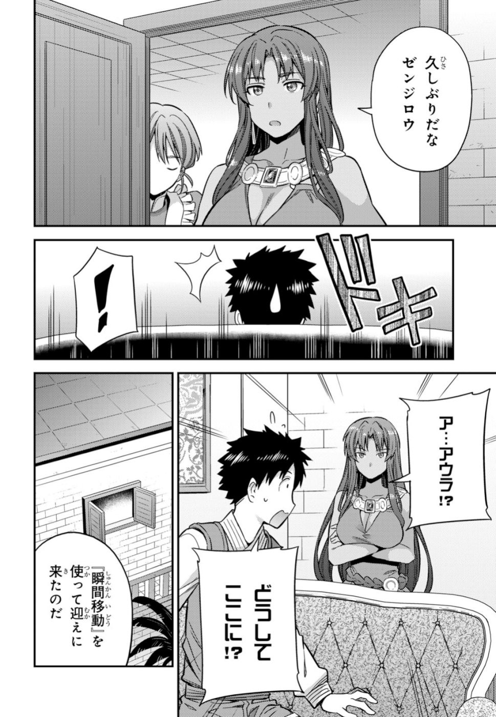 Risou no Himo Seikatsu - Chapter 032 - Page 14