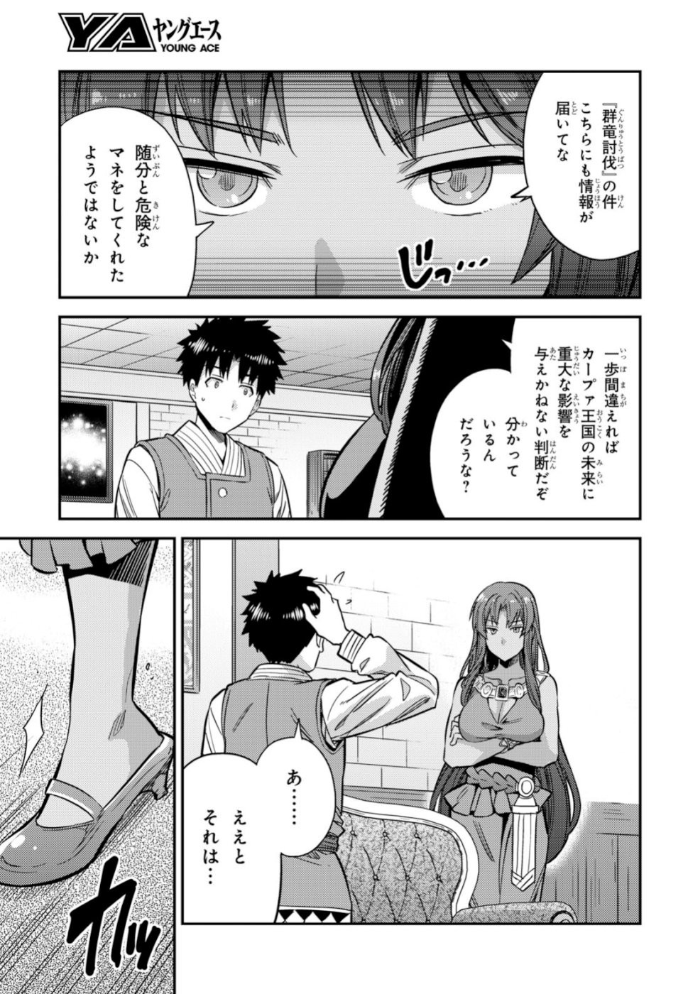 Risou no Himo Seikatsu - Chapter 032 - Page 15