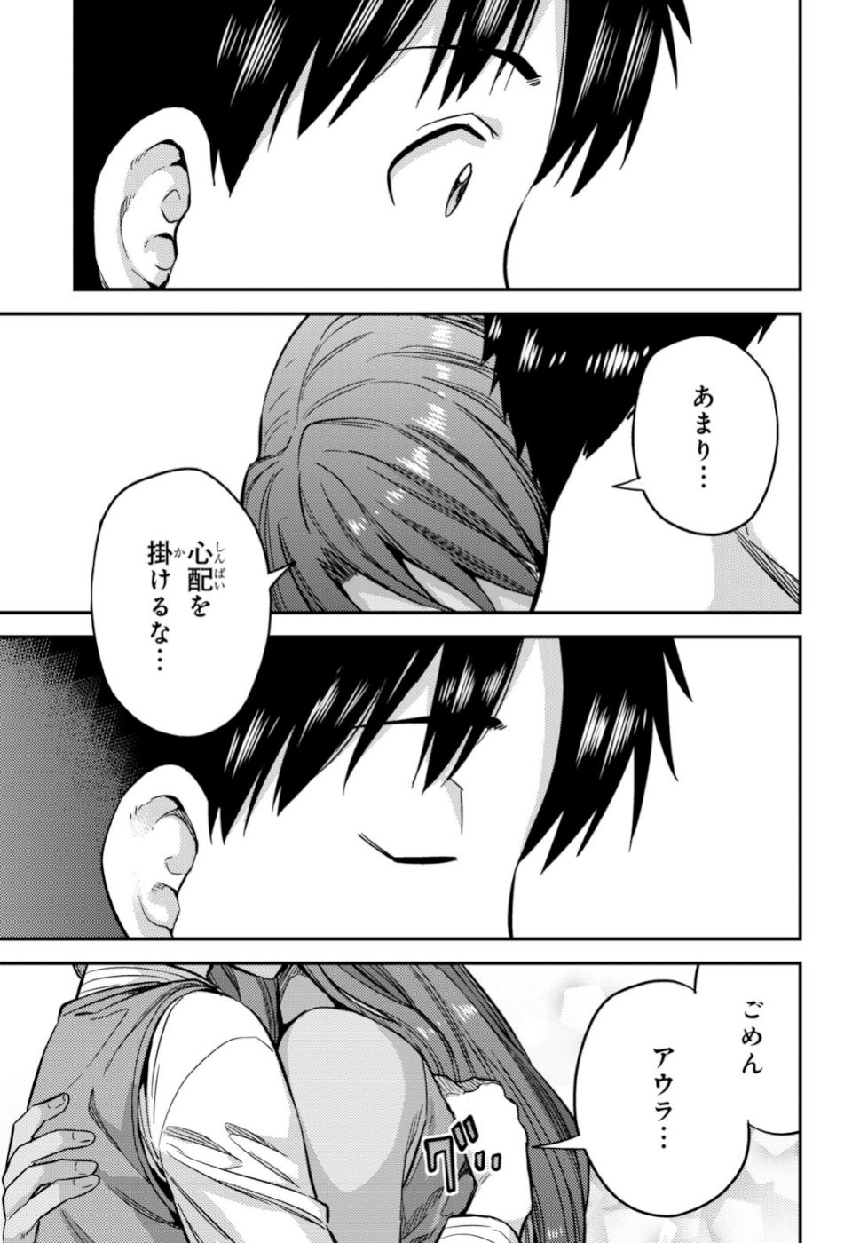 Risou no Himo Seikatsu - Chapter 032 - Page 17