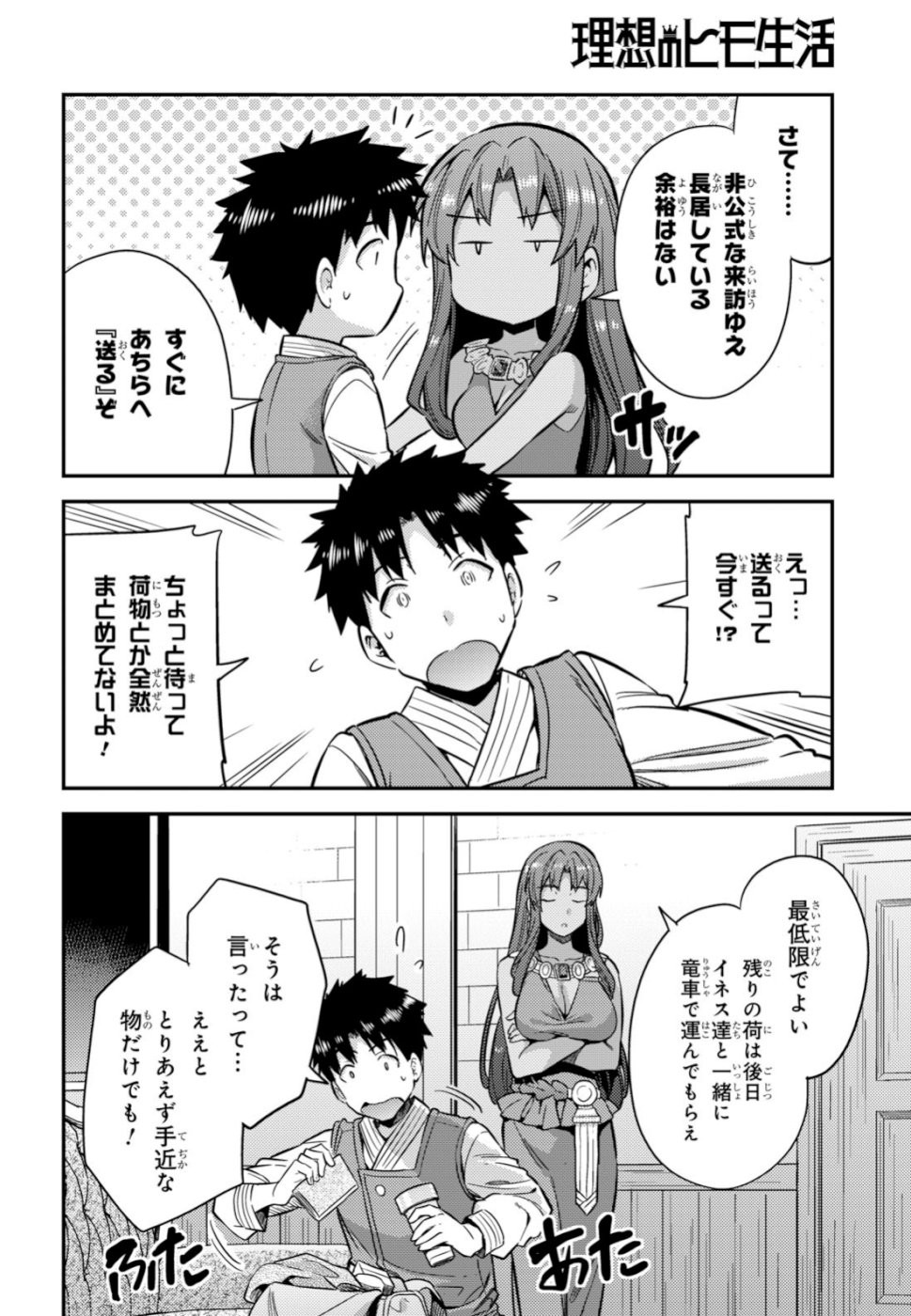 Risou no Himo Seikatsu - Chapter 032 - Page 18