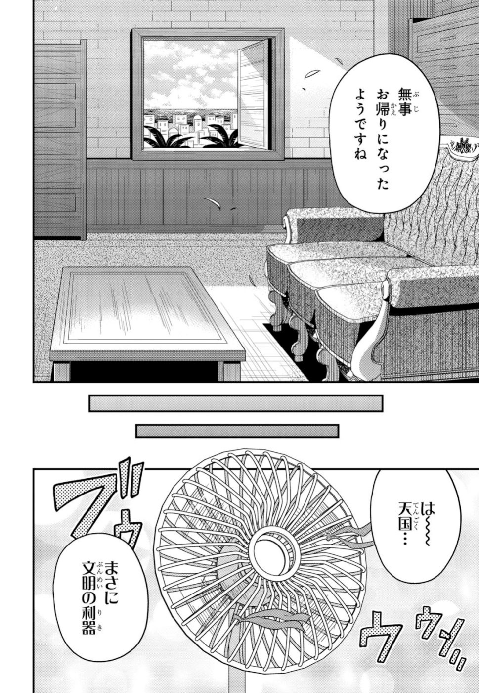 Risou no Himo Seikatsu - Chapter 032 - Page 20