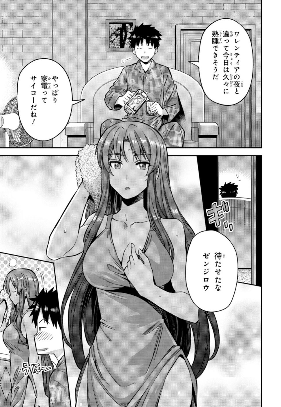 Risou no Himo Seikatsu - Chapter 032 - Page 21