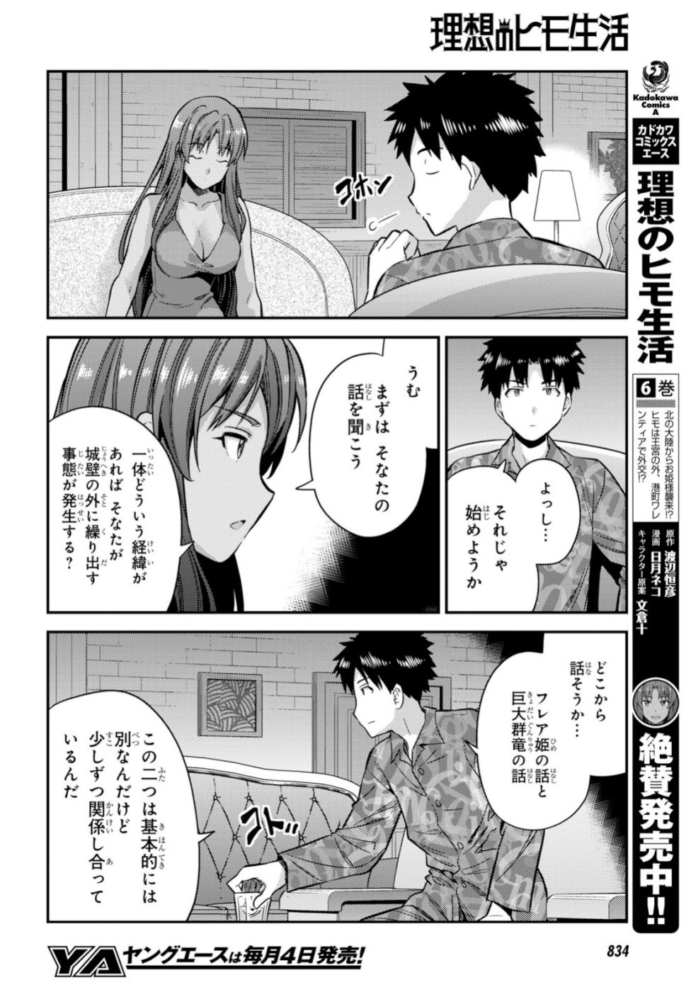 Risou no Himo Seikatsu - Chapter 032 - Page 22