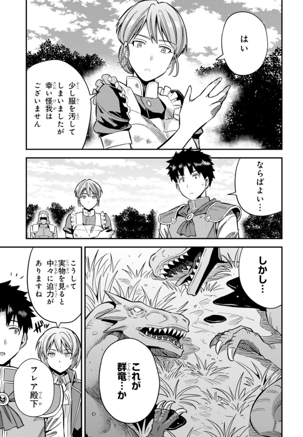 Risou no Himo Seikatsu - Chapter 032 - Page 5