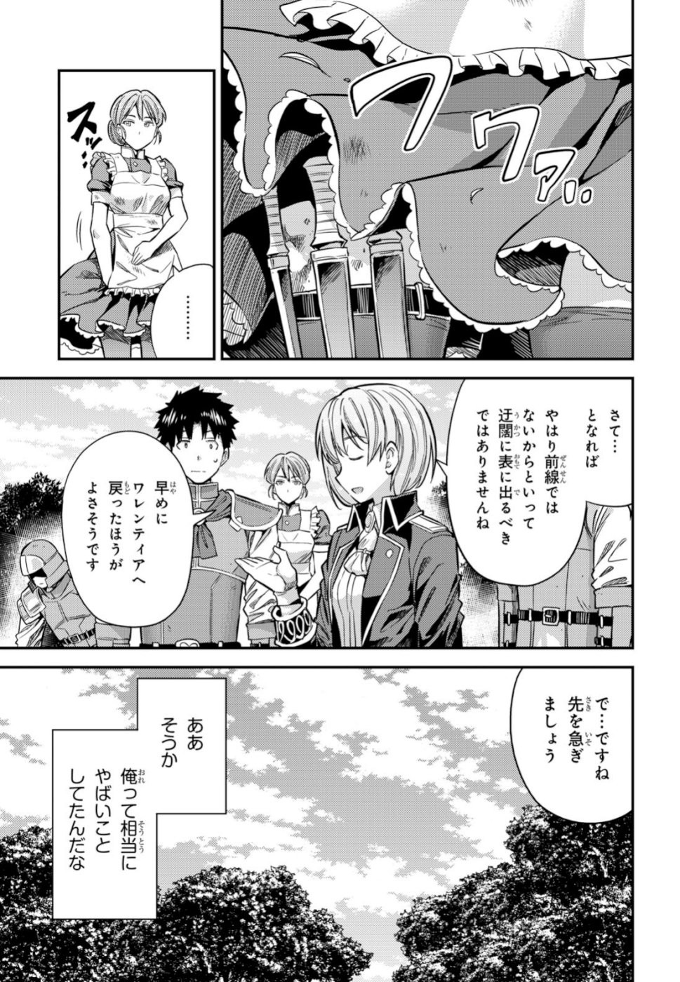Risou no Himo Seikatsu - Chapter 032 - Page 7