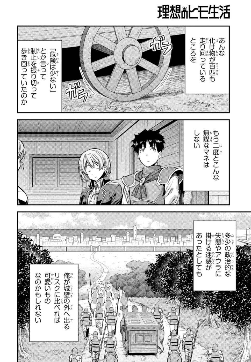 Risou no Himo Seikatsu - Chapter 032 - Page 8