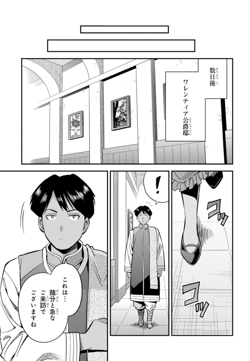 Risou no Himo Seikatsu - Chapter 032 - Page 9