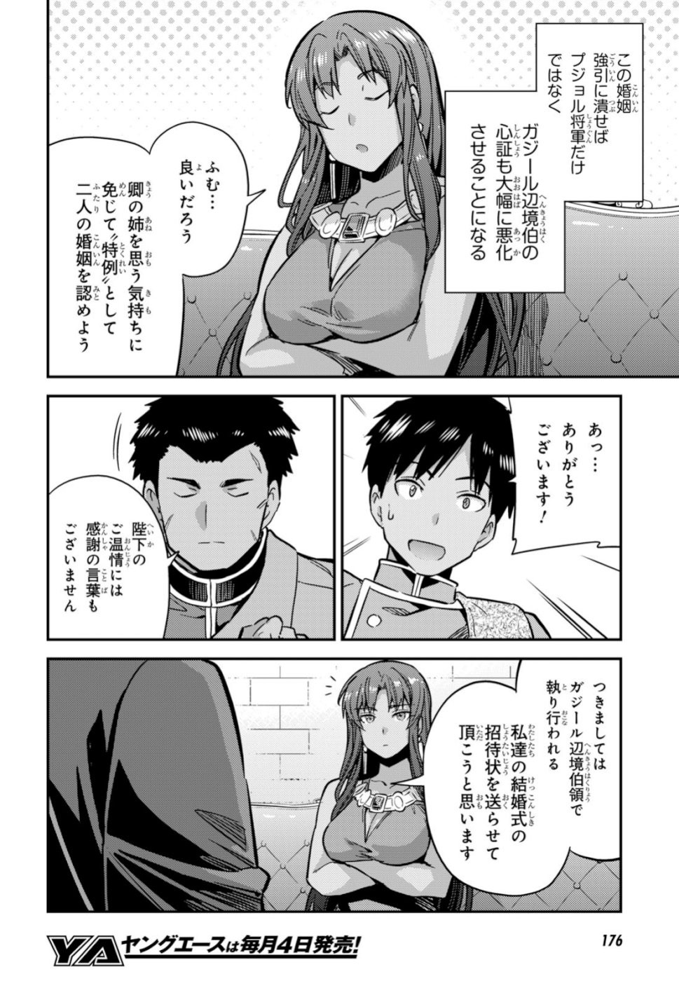 Risou no Himo Seikatsu - Chapter 033 - Page 12