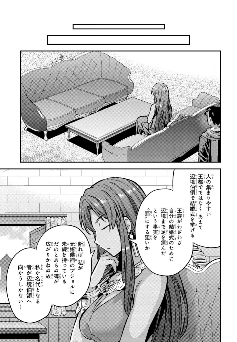 Risou no Himo Seikatsu - Chapter 033 - Page 15