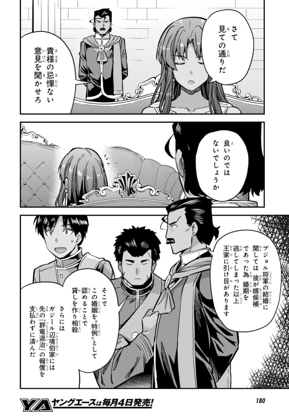 Risou no Himo Seikatsu - Chapter 033 - Page 16