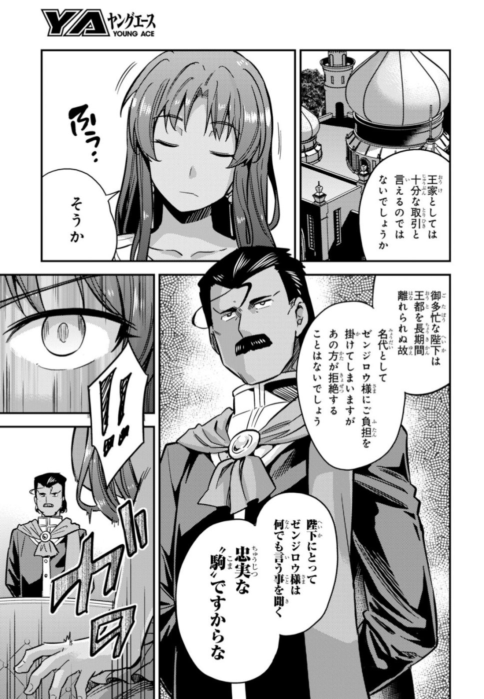Risou no Himo Seikatsu - Chapter 033 - Page 17