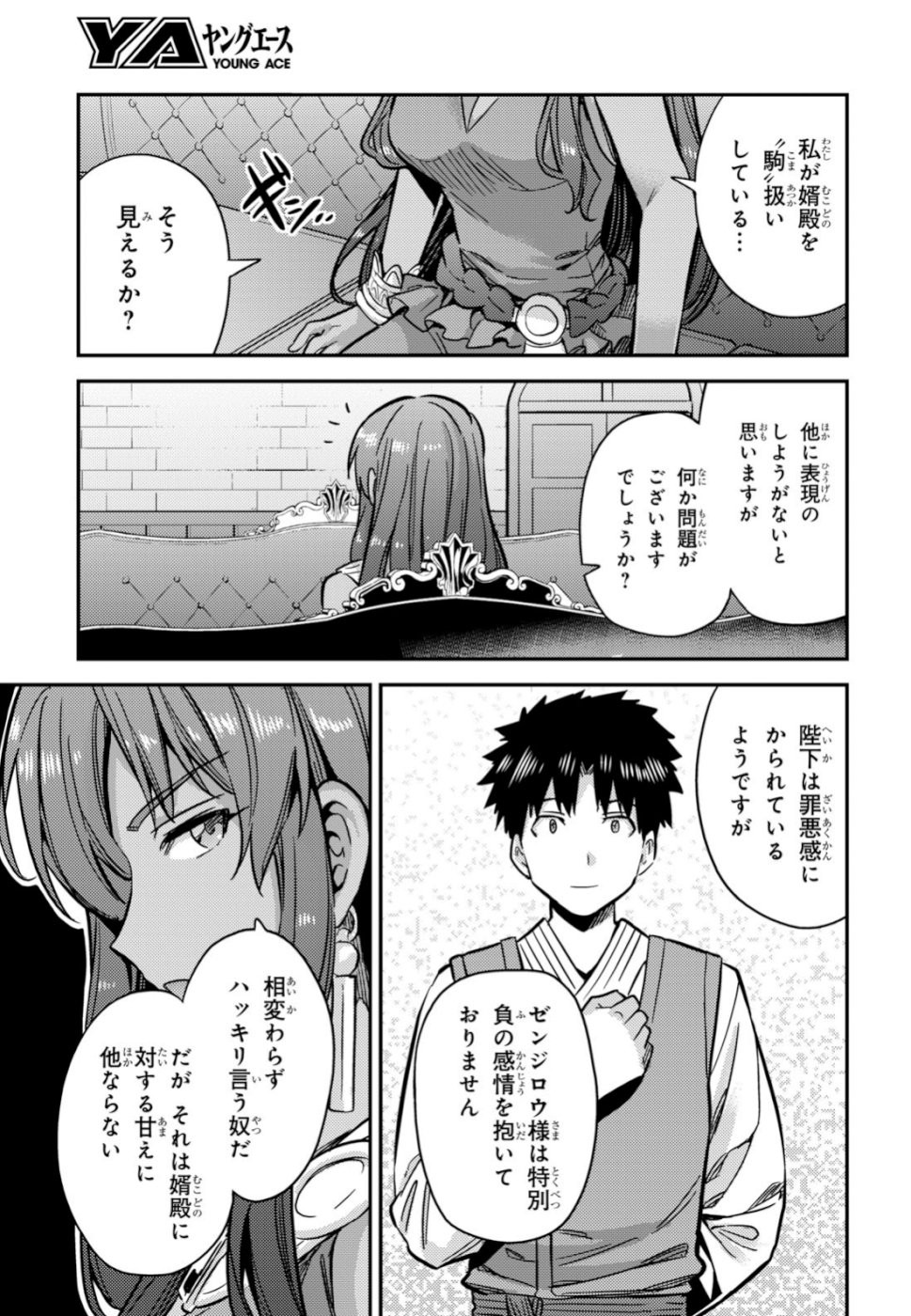 Risou no Himo Seikatsu - Chapter 033 - Page 19