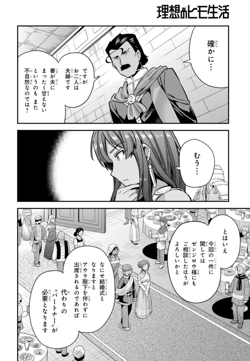 Risou no Himo Seikatsu - Chapter 033 - Page 20