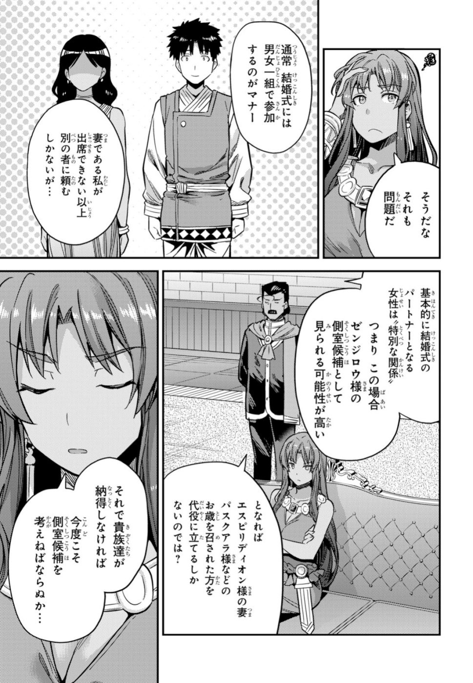 Risou no Himo Seikatsu - Chapter 033 - Page 21