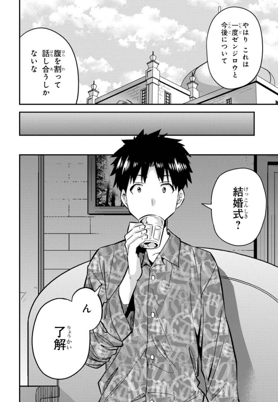 Risou no Himo Seikatsu - Chapter 033 - Page 22