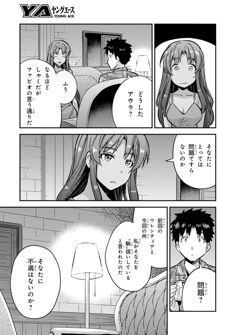 Risou no Himo Seikatsu - Chapter 033 - Page 23