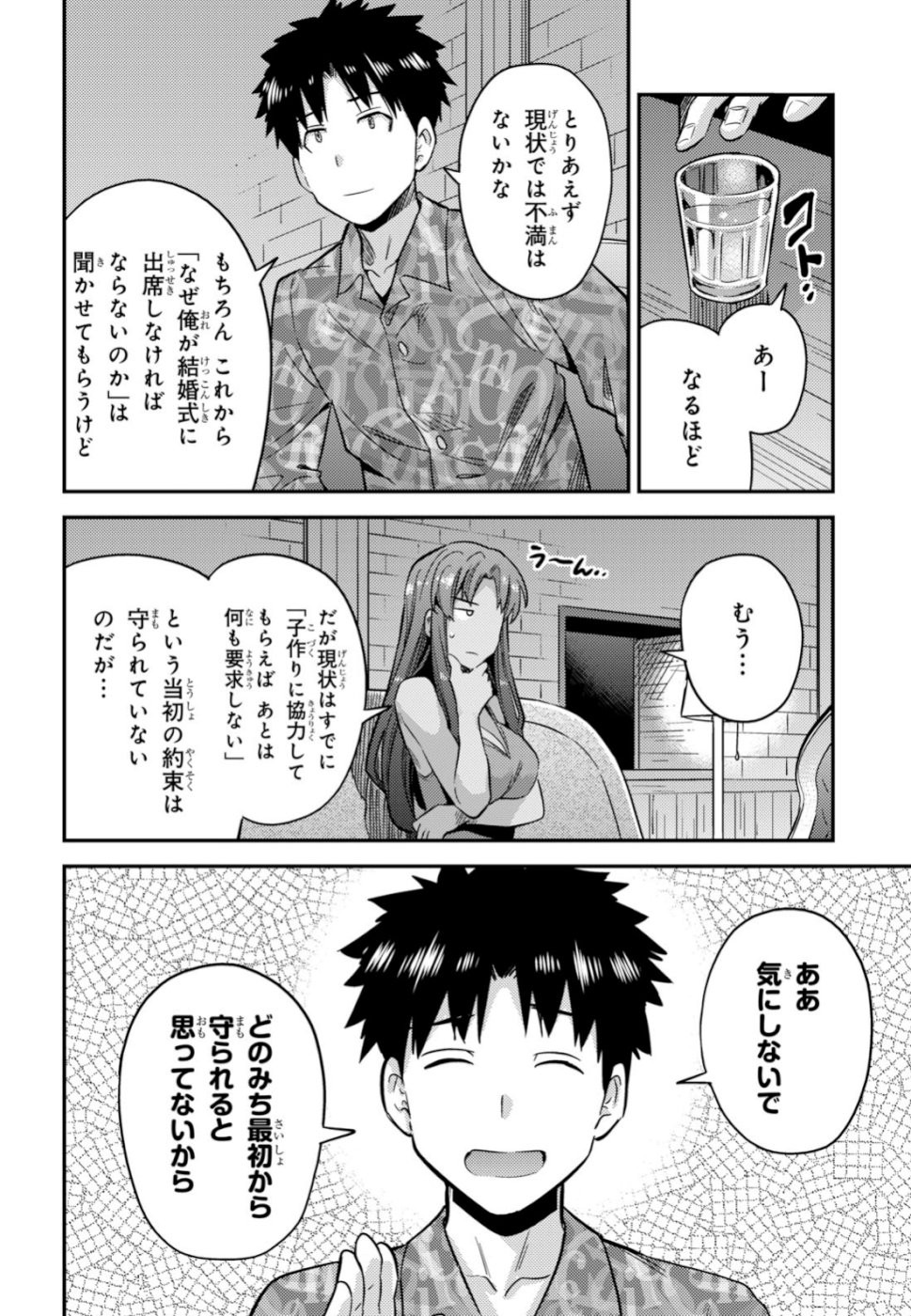 Risou no Himo Seikatsu - Chapter 033 - Page 24