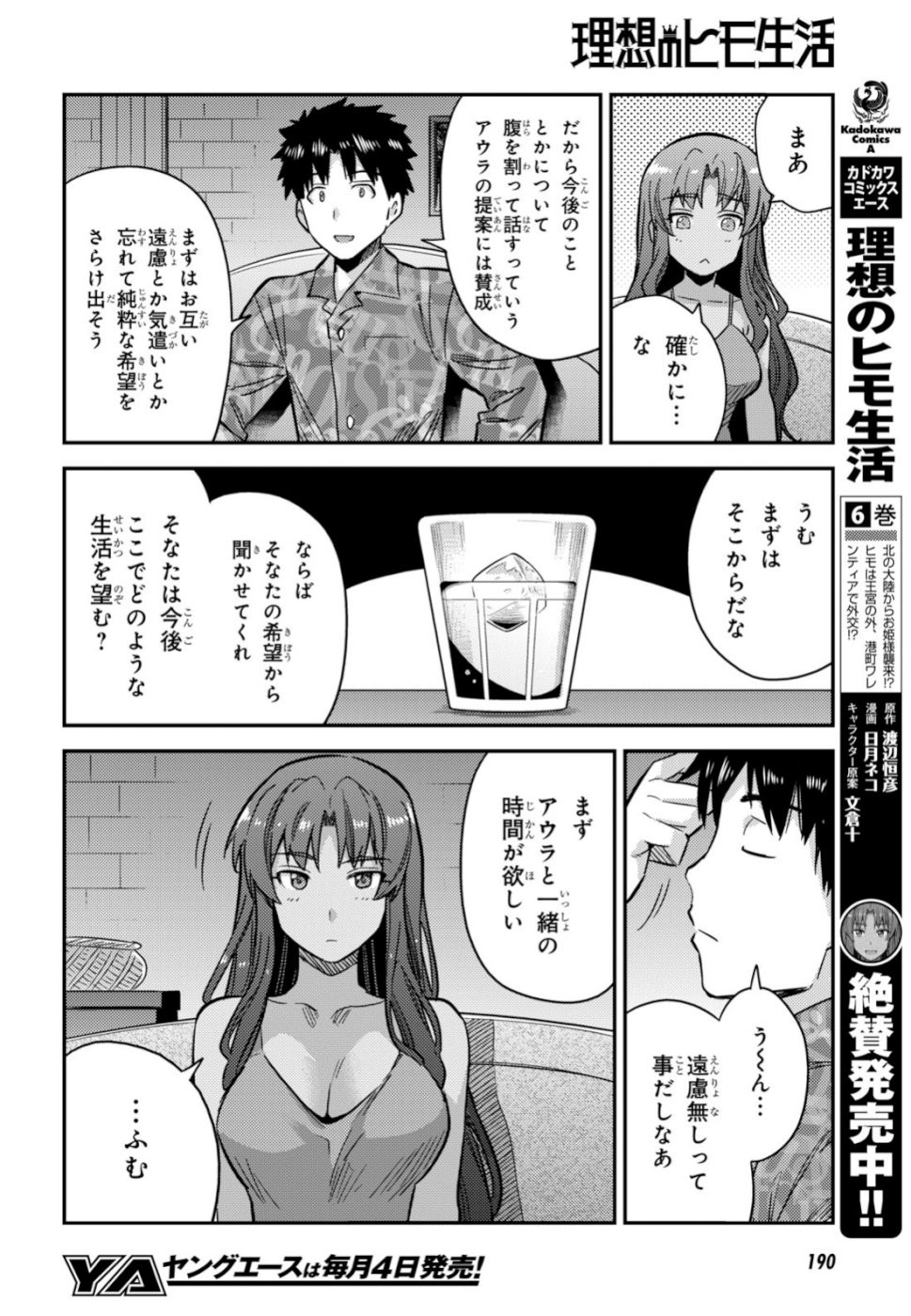 Risou no Himo Seikatsu - Chapter 033 - Page 26