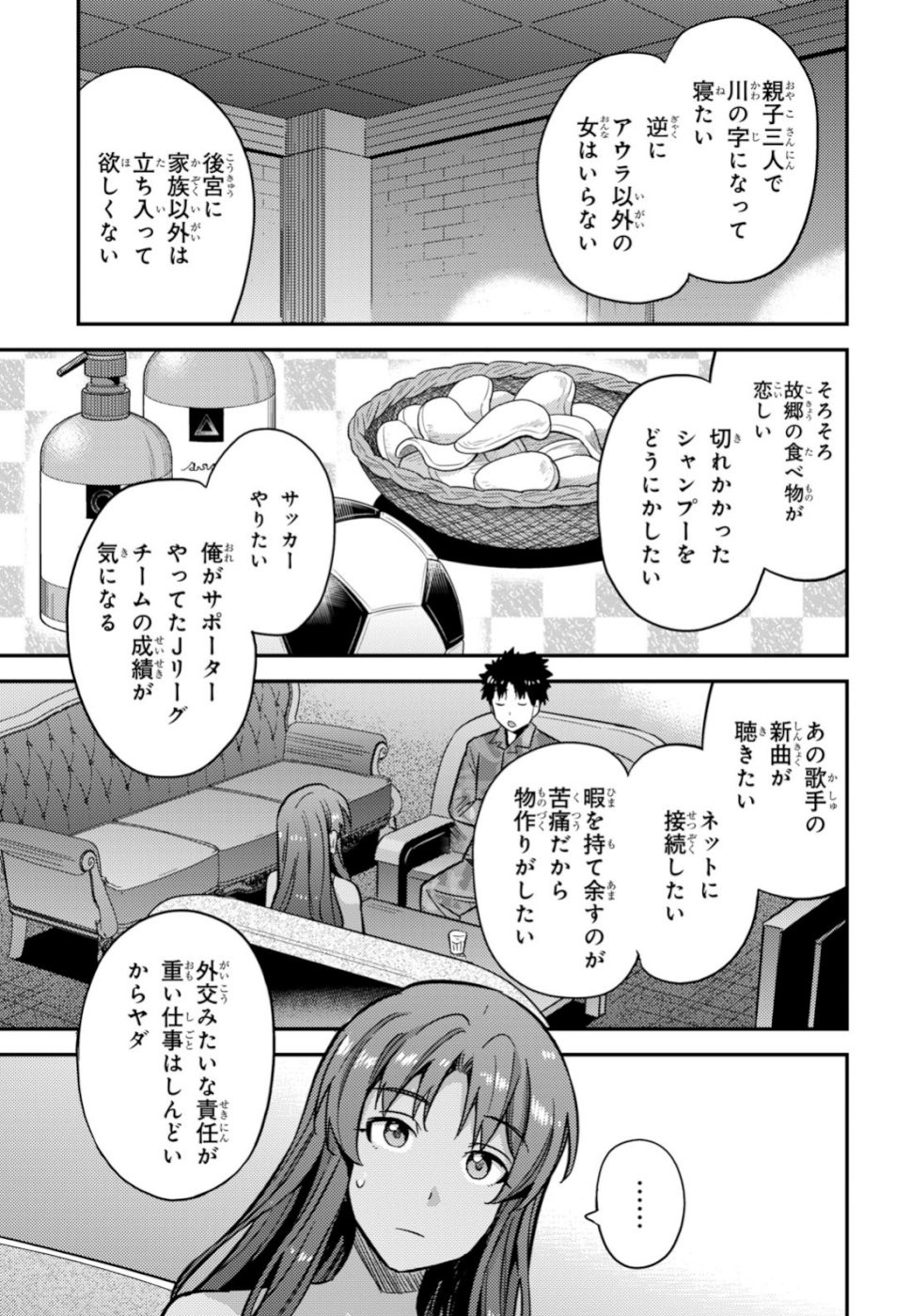 Risou no Himo Seikatsu - Chapter 033 - Page 27